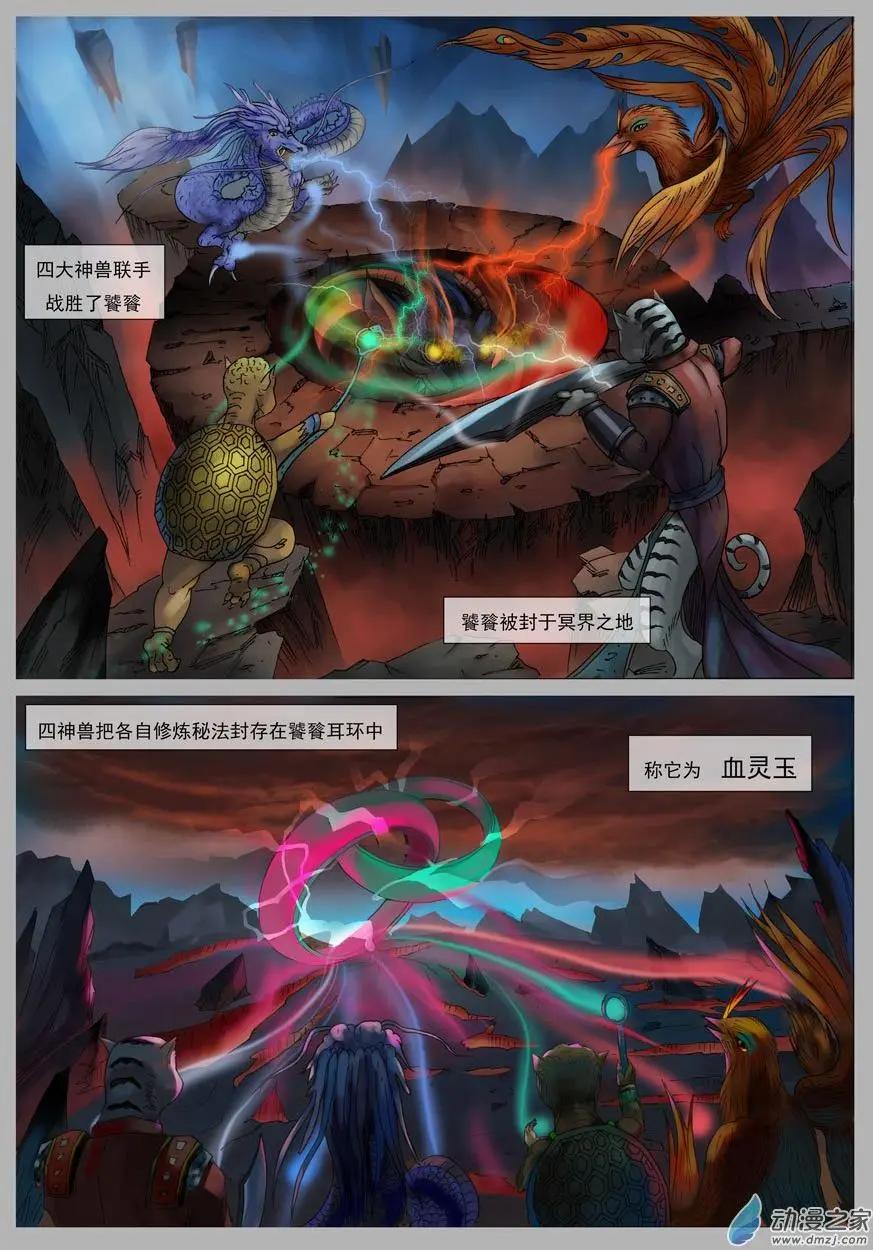豚鼠奇俠傳 - 第00回 序章 - 1