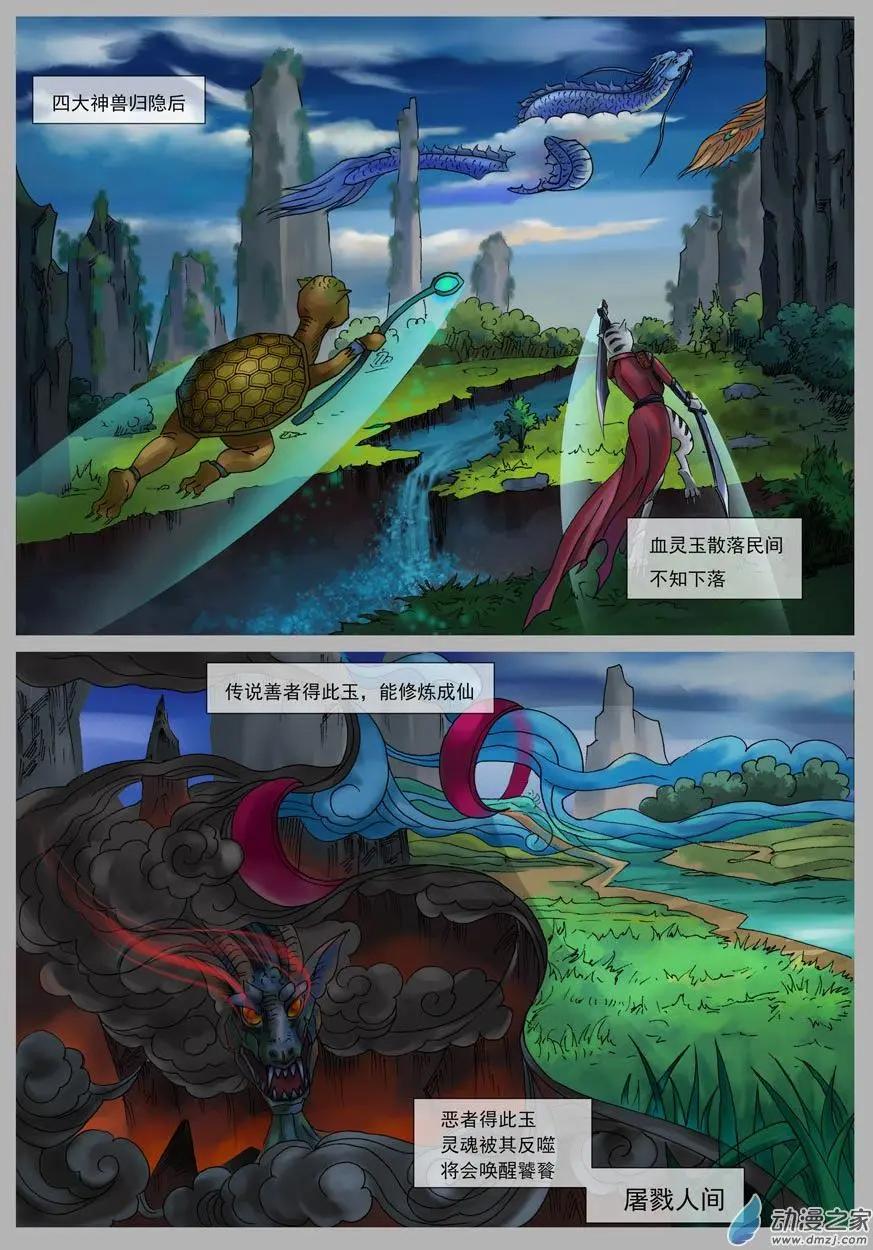 豚鼠奇俠傳 - 第00回 序章 - 2