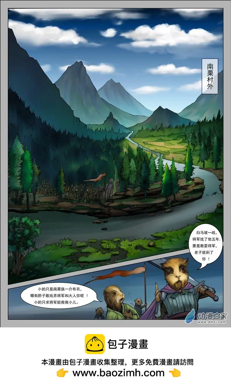 豚鼠奇俠傳 - 第00回 序章 - 1