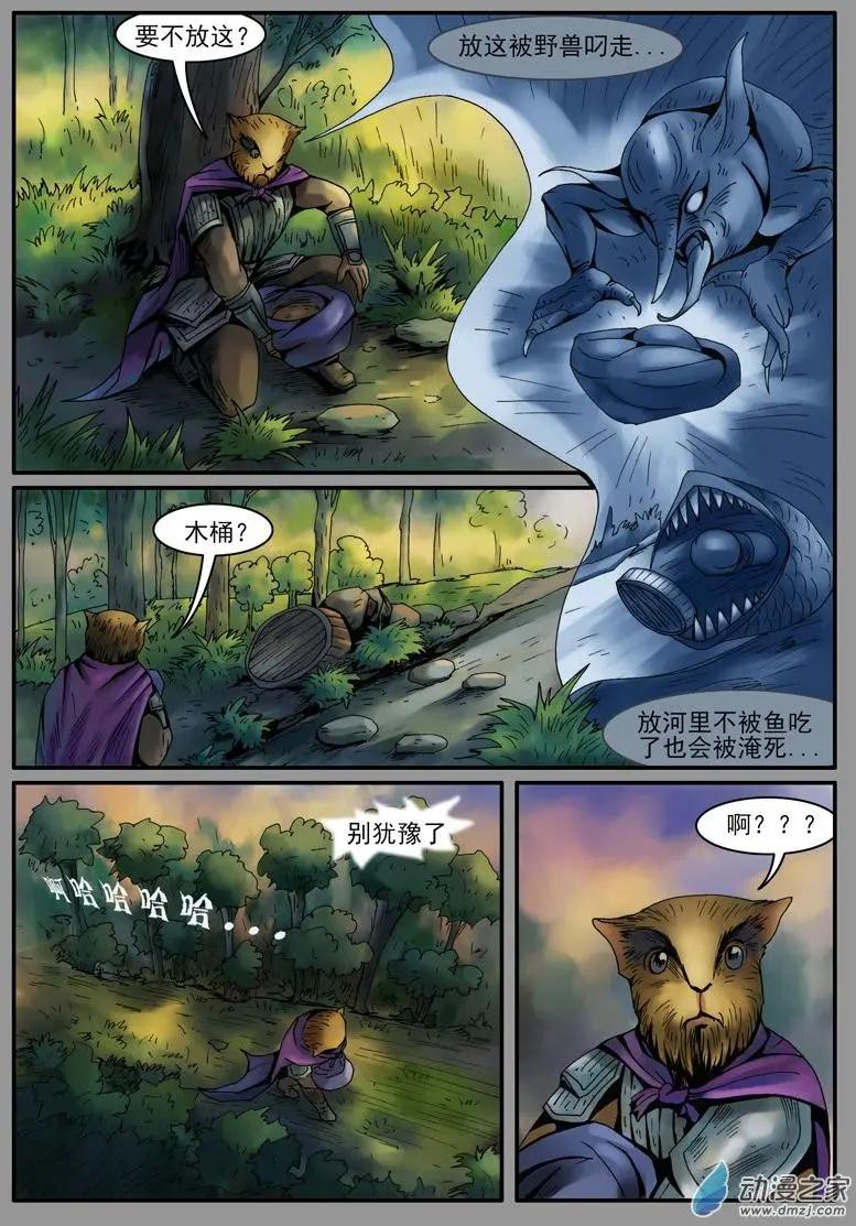 豚鼠奇俠傳 - 第04回 放生 - 1