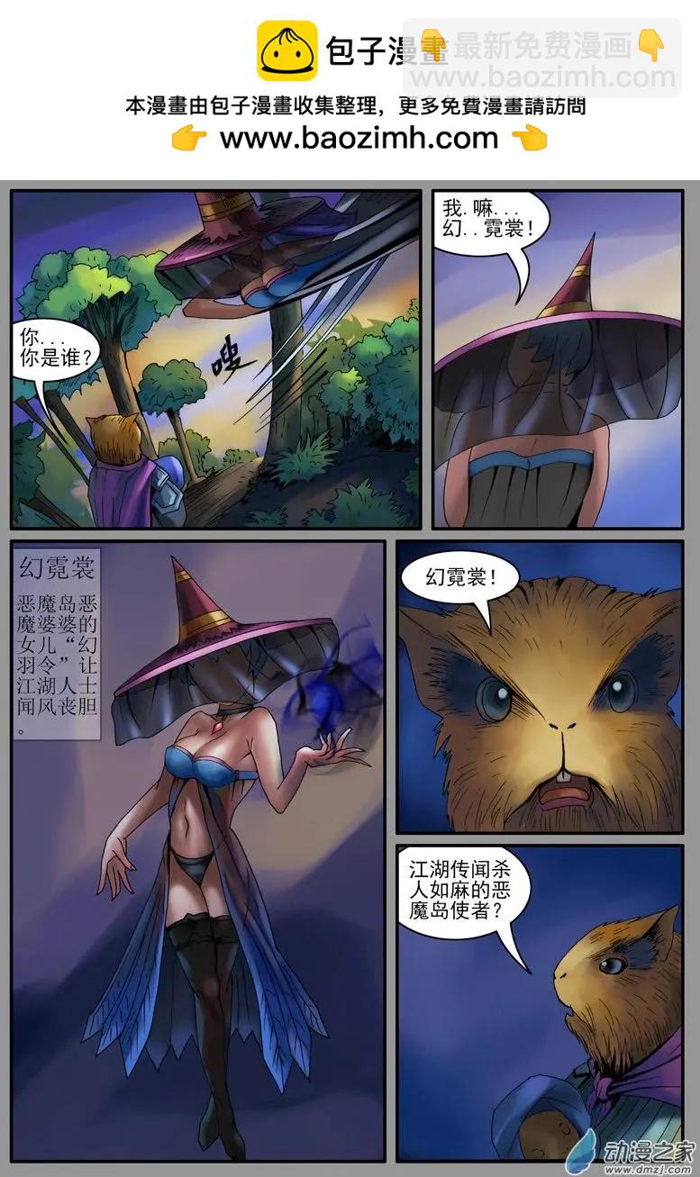豚鼠奇俠傳 - 第04回 放生 - 2