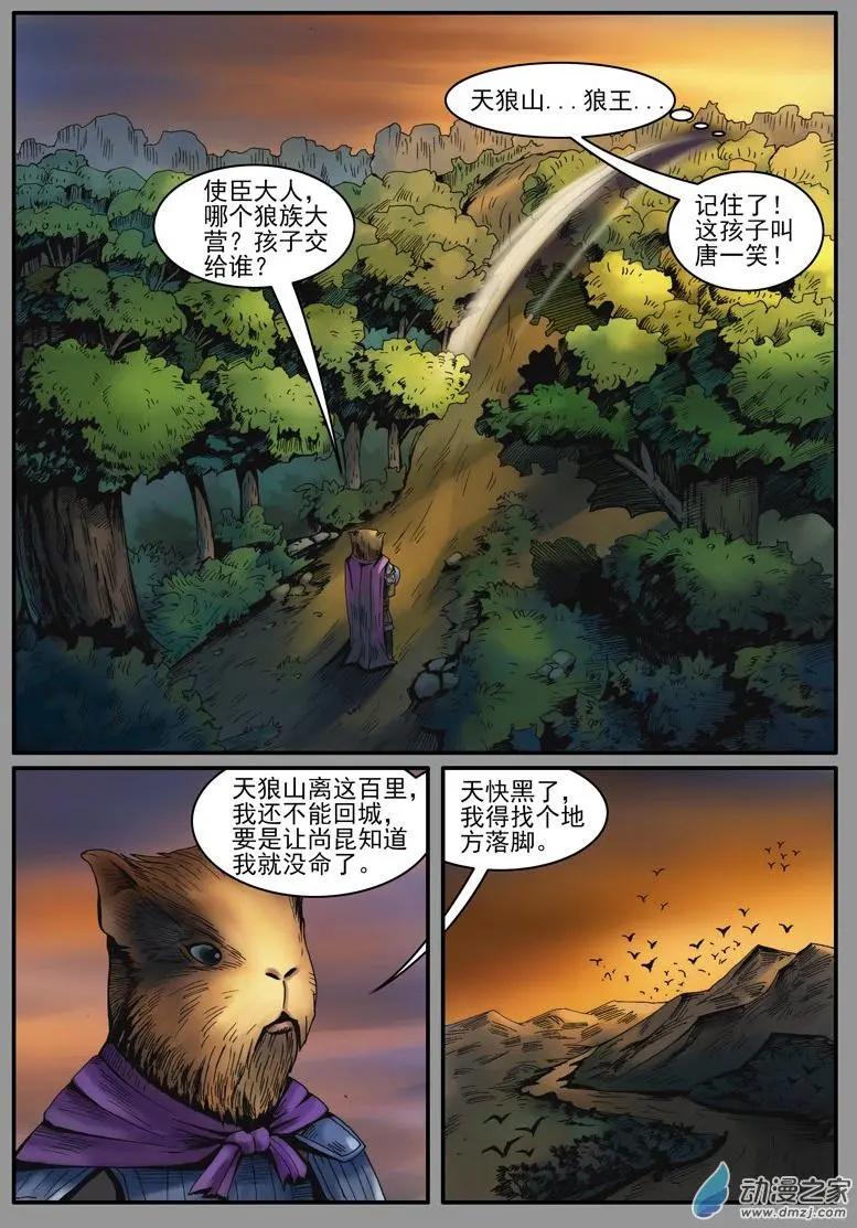 豚鼠奇俠傳 - 第04回 放生 - 2