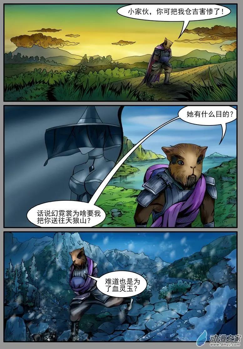 豚鼠奇俠傳 - 第04回 放生 - 2