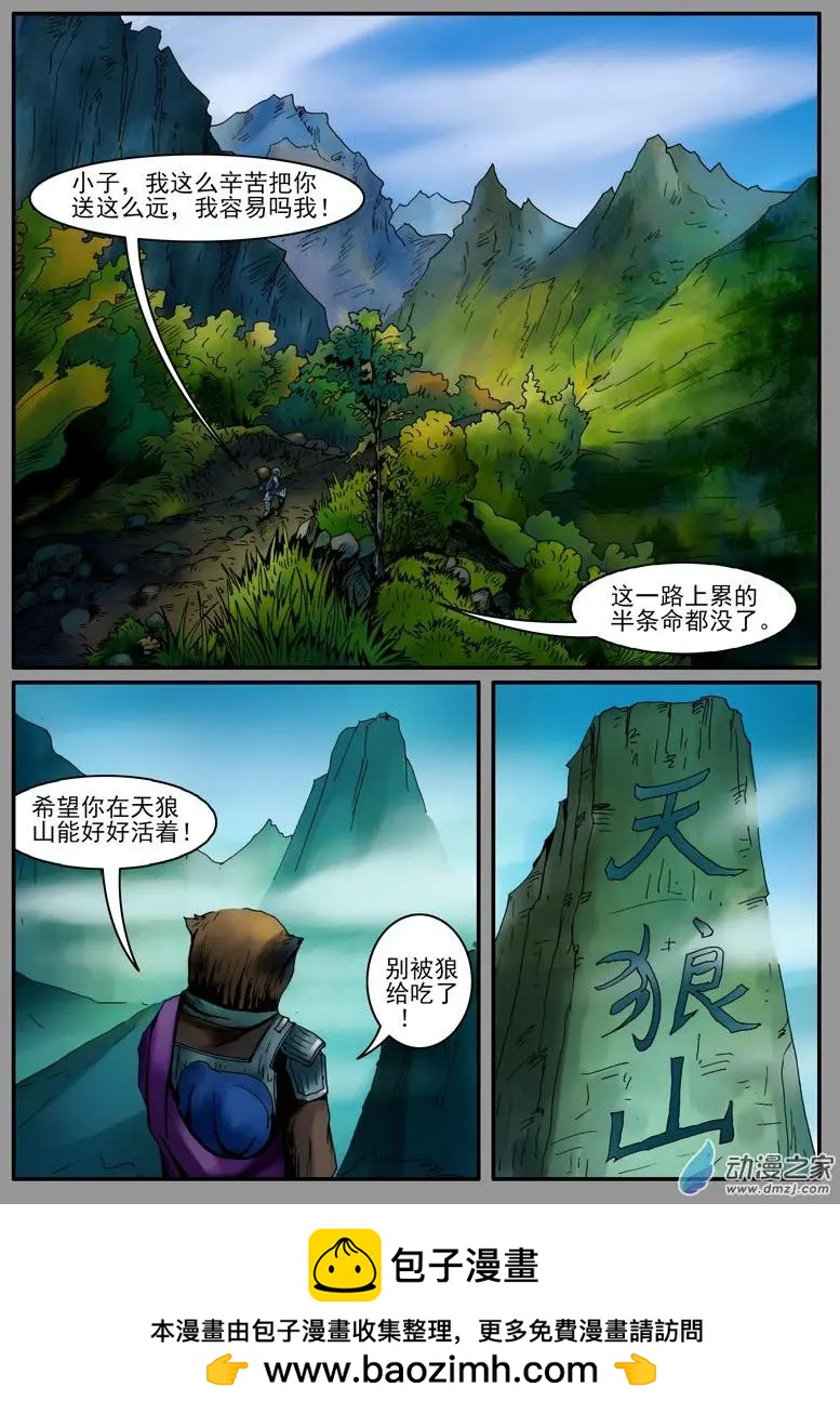 豚鼠奇俠傳 - 第04回 放生 - 1