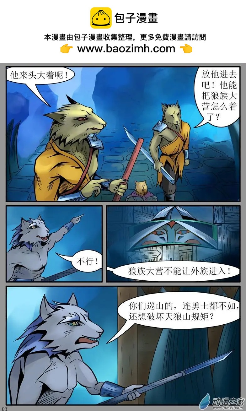 豚鼠奇俠傳 - 第06回 狼族大營 - 2