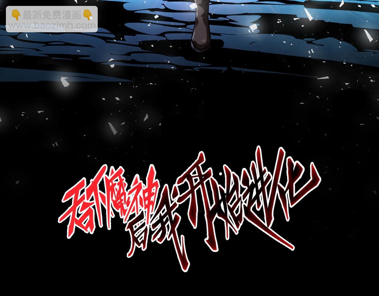 第1话 噬神(1/5)-第1话