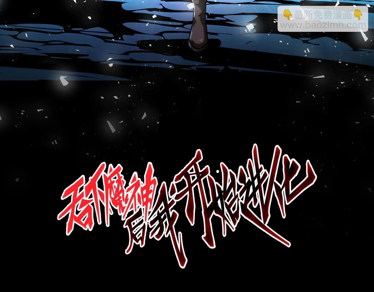 吞下魔神後我開始進化 - 第9話 復生(1/3) - 3