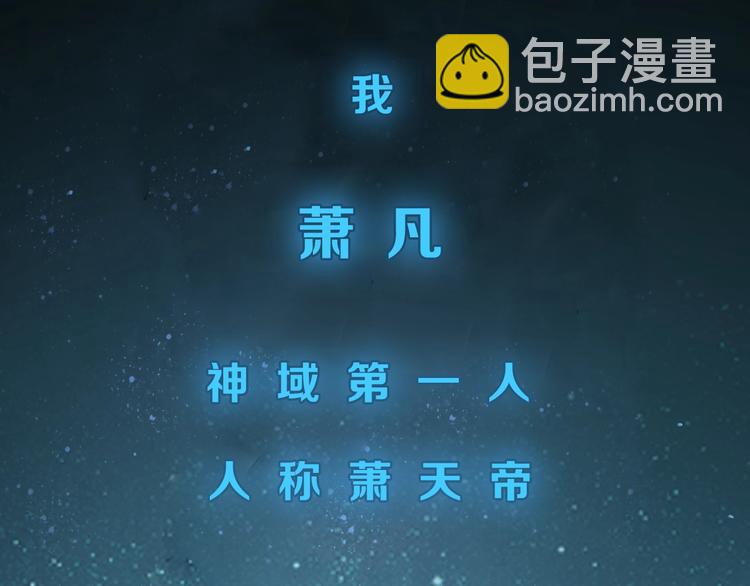 序章 天帝重生，再回巅峰！-第1话