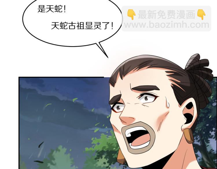 第105话 天蛇真身(1/2)-第107话