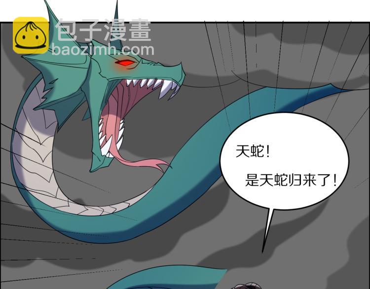 第105话 天蛇真身(1/2)-第107话