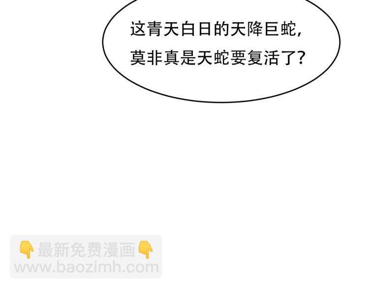 第105话 天蛇真身(1/2)-第107话