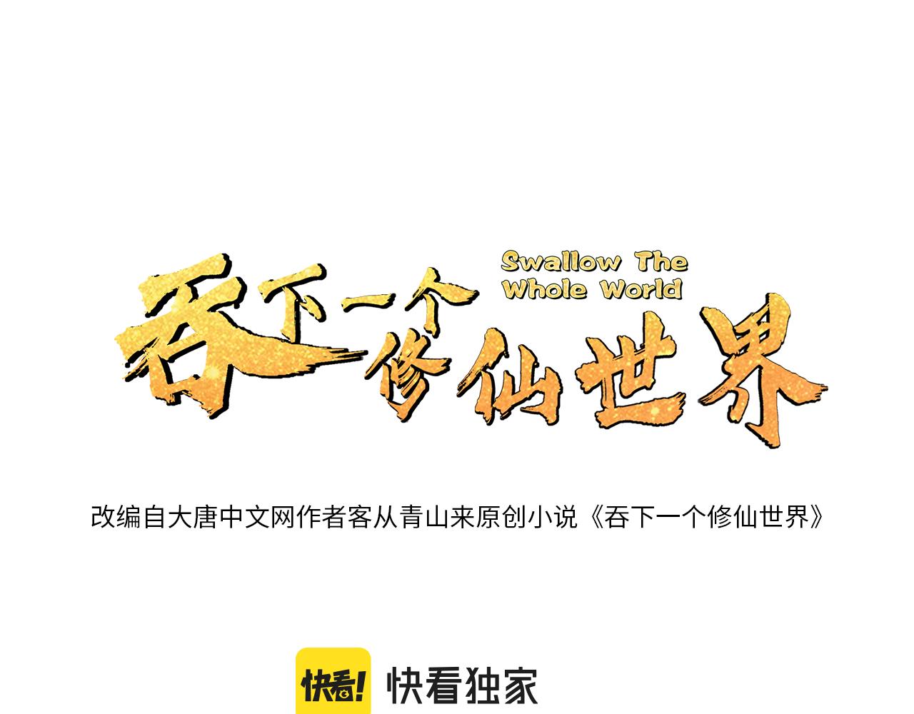 第147话 邪魔祭祀(1/2)-第149话