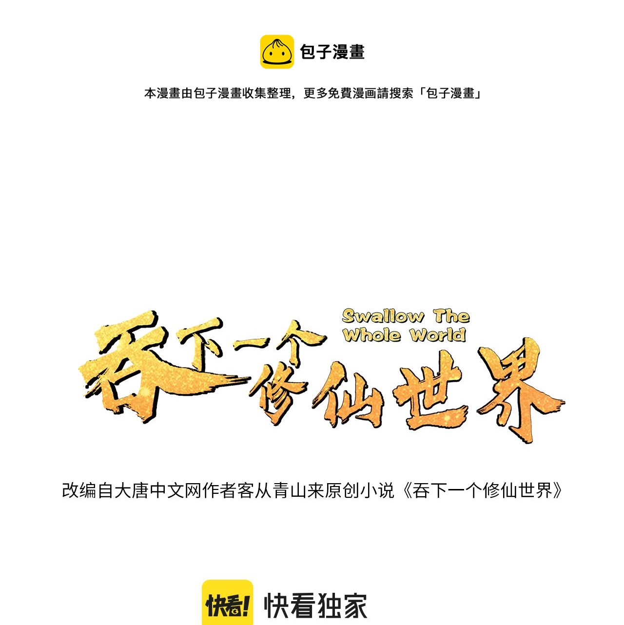 第167话 凤凰高歌(1/3)-第169话