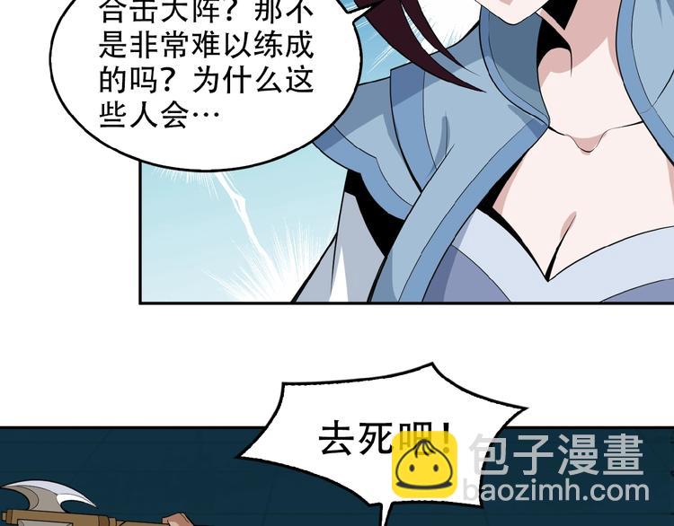 第26话 我 阵法老祖(1/3)-第27话