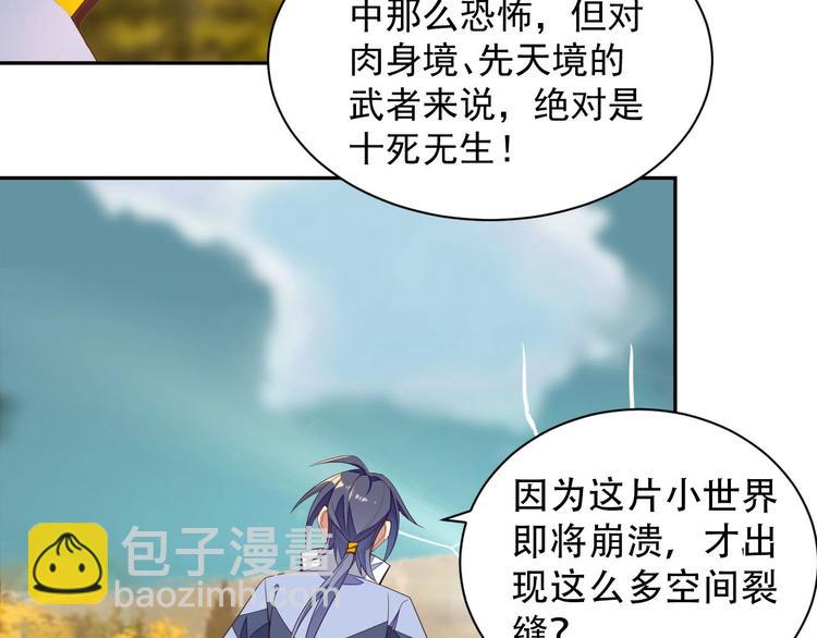 第32话 空间裂缝(1/3)-第33话