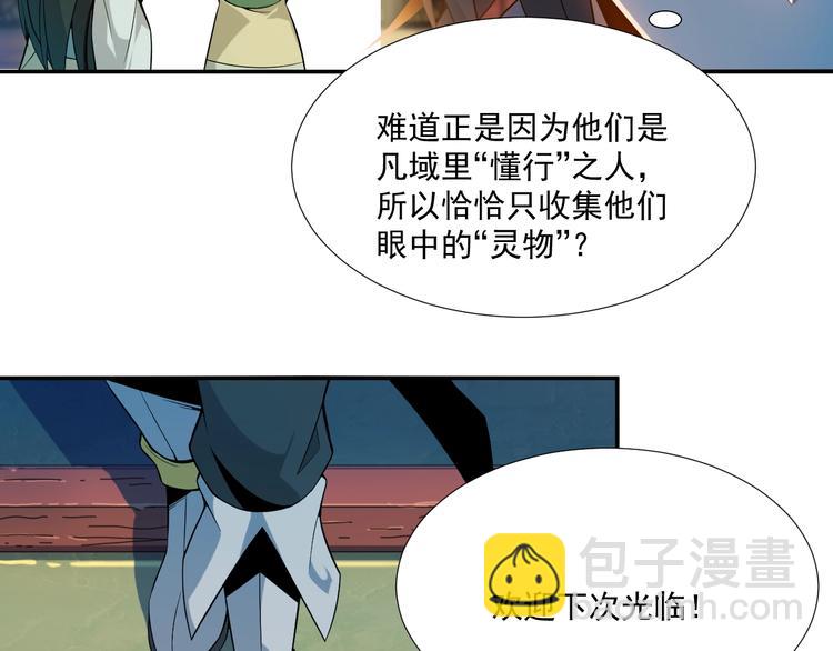 第6话 不过是跳梁小丑(1/3)-第7话