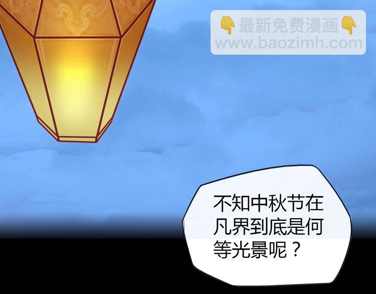 番外 中秋祈愿(1/2)-第65话