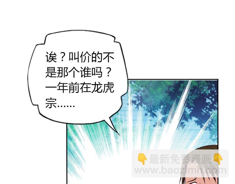 第69话 疯狂竞价(1/4)-第71话