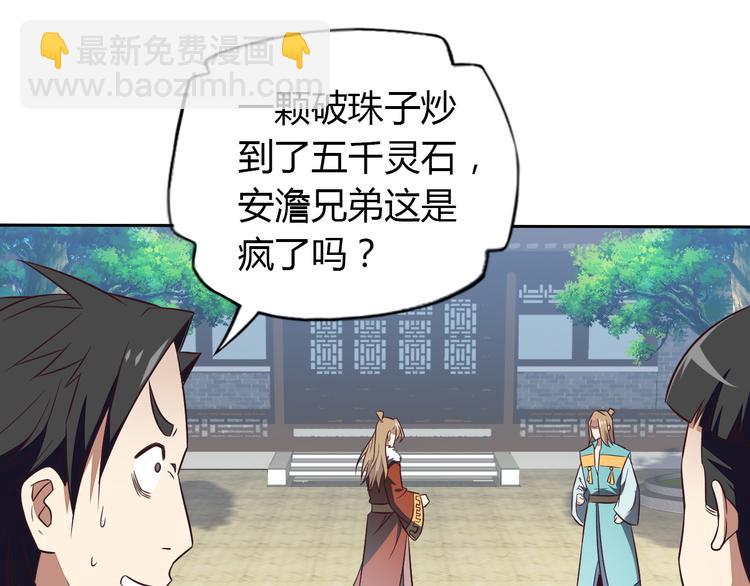 第69话 疯狂竞价(1/4)-第71话