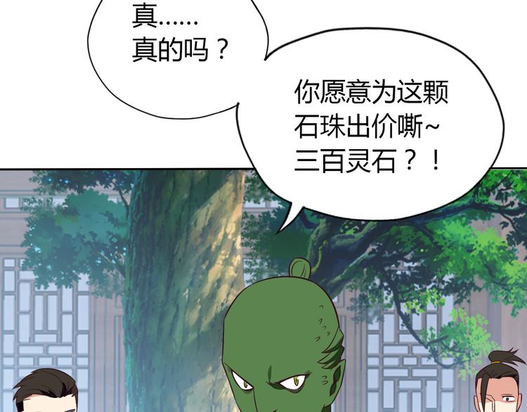 第69话 疯狂竞价(1/4)-第71话