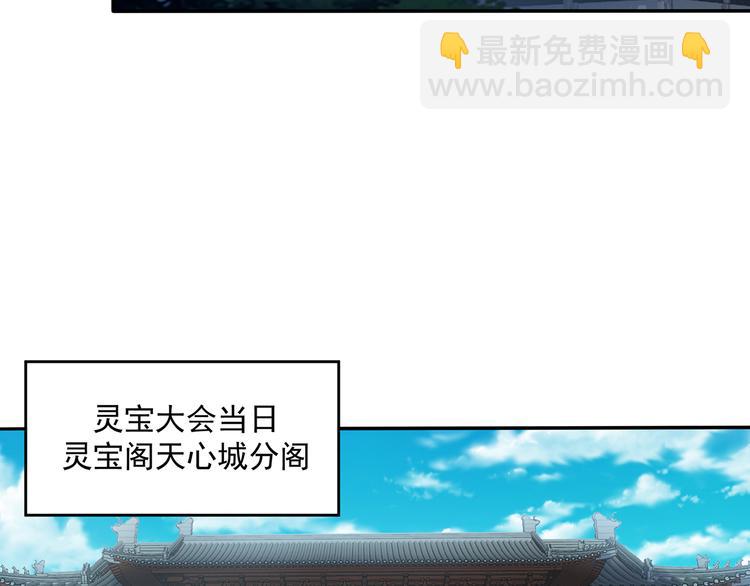 第71话 灵宝大会(1/3)-第73话