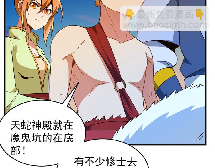 第85话 巴蛇部族(1/3)-第87话