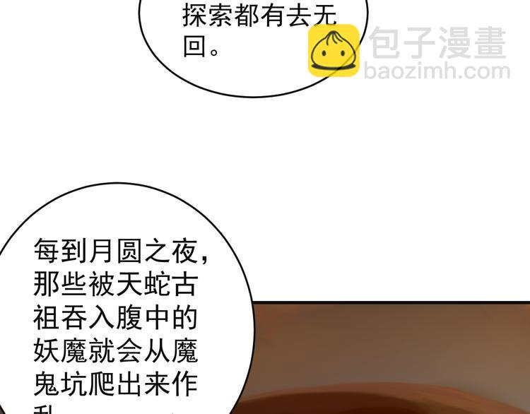 第85话 巴蛇部族(1/3)-第87话