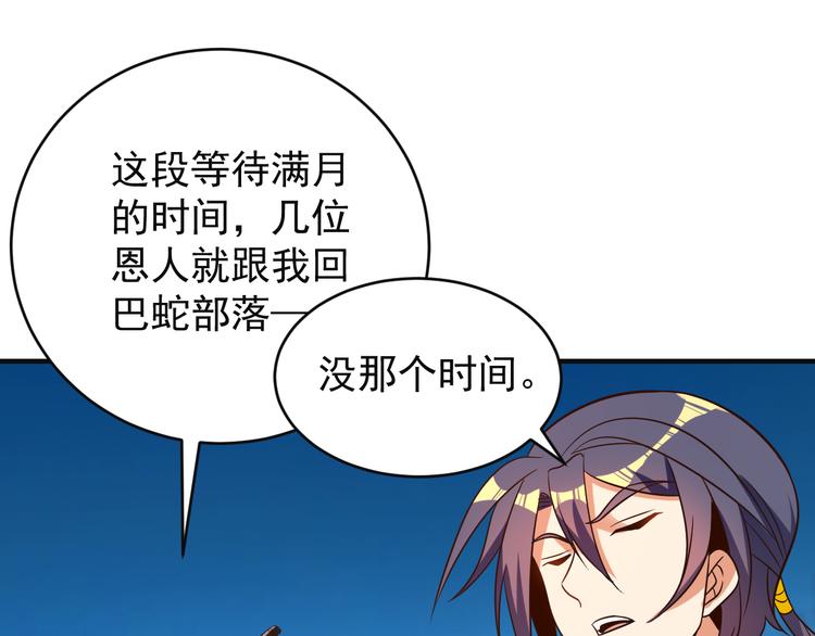 第85话 巴蛇部族(1/3)-第87话