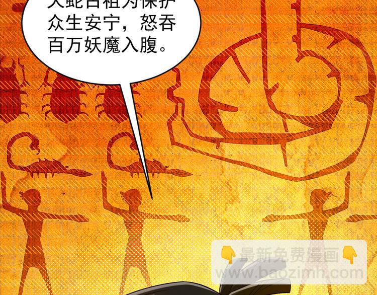 第85话 巴蛇部族(1/3)-第87话