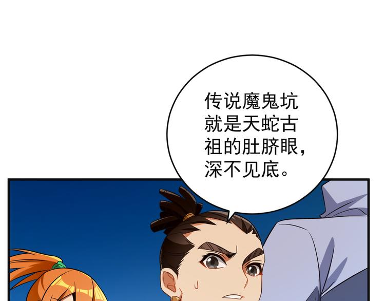 第85话 巴蛇部族(1/3)-第87话