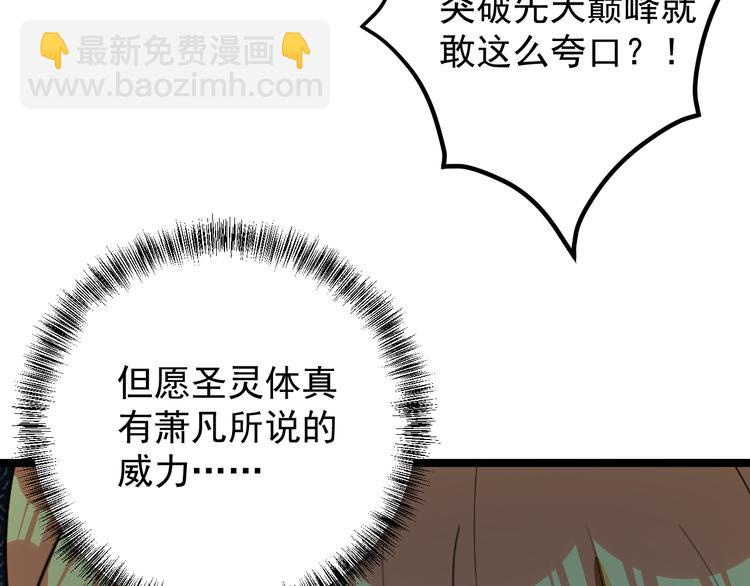 第97话 圣灵体觉醒(1/4)-第99话