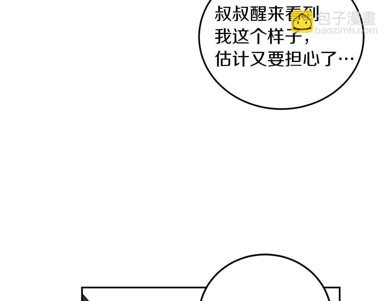 吞月之虎 - 第57話 依依不捨(1/3) - 1