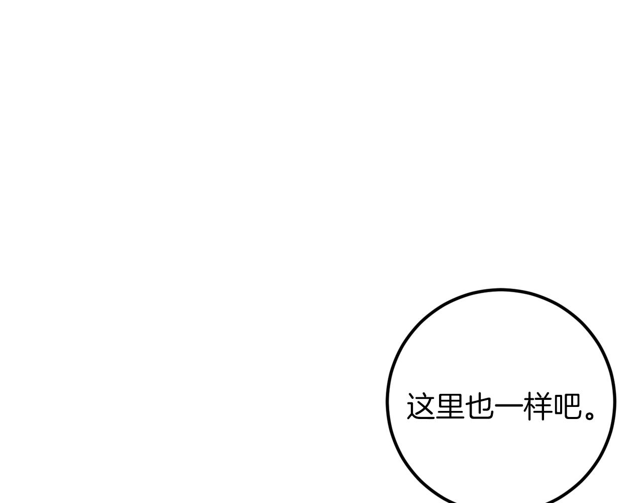 吞月之虎 - 第59話 別無所求(2/3) - 2