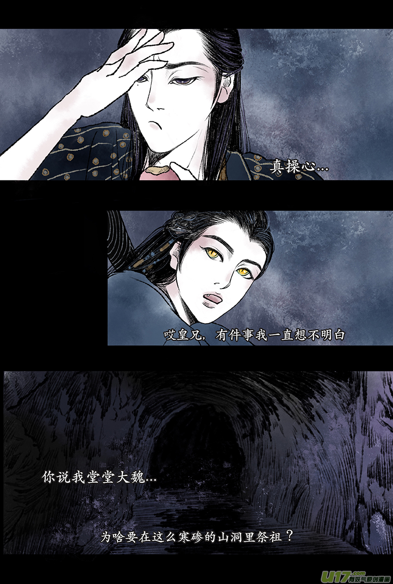 第一章 祭祖-第1话