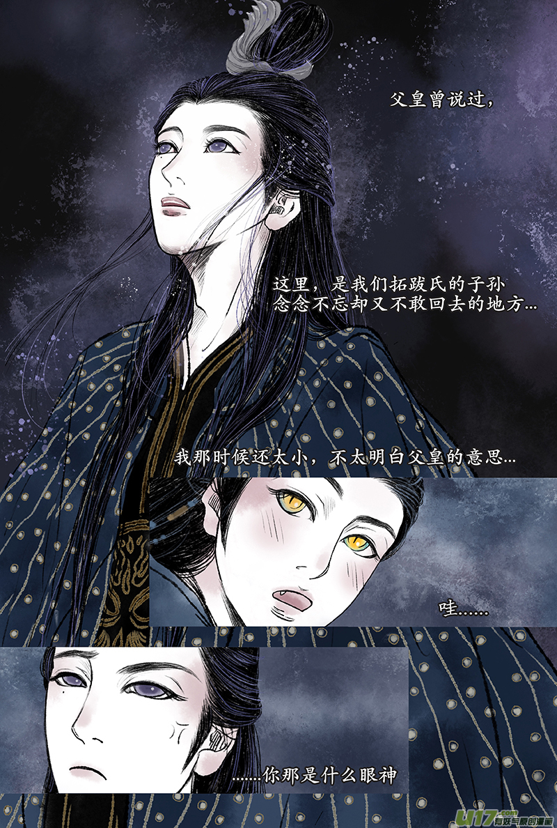 第一章 祭祖-第1话