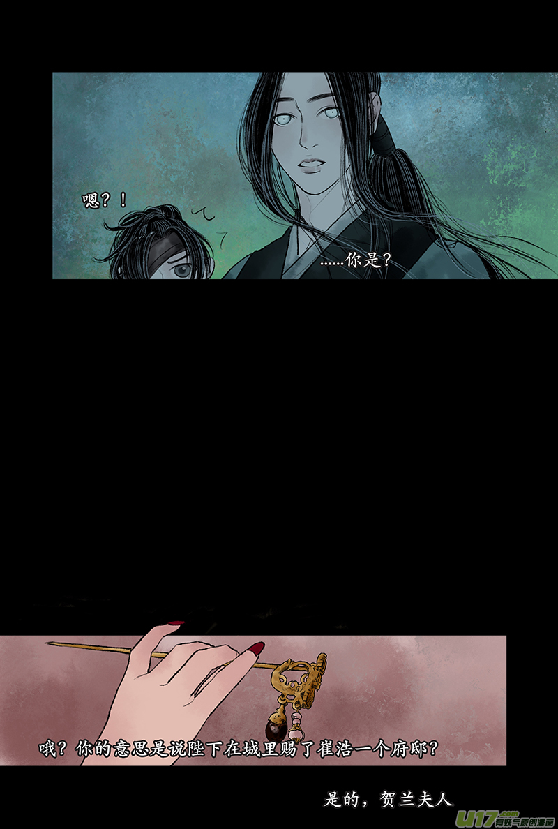 第九章 宠臣-第11话