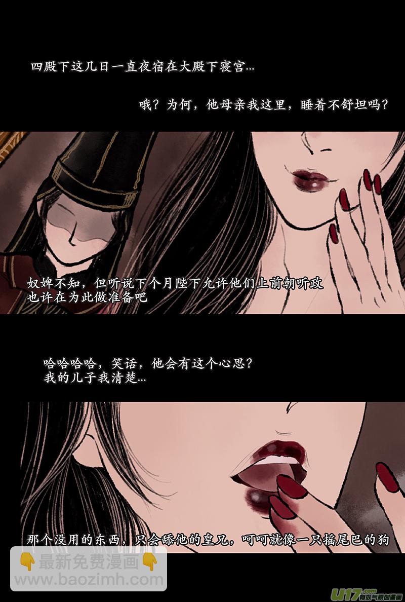 第九章 宠臣-第11话