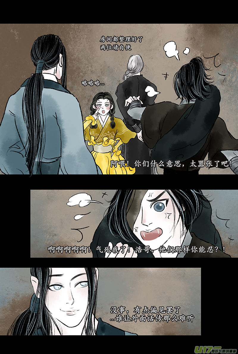 第九章 宠臣-第11话