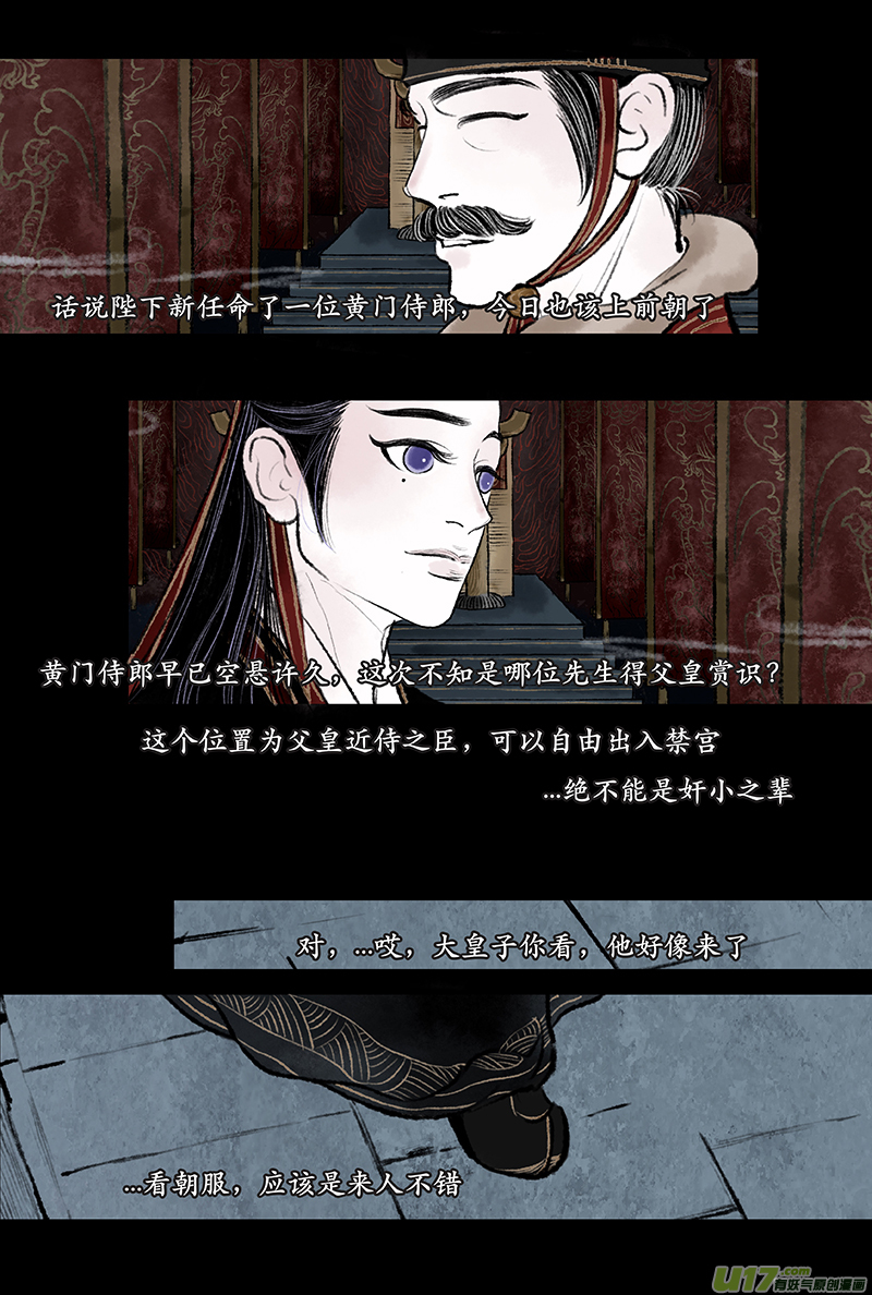 第九章 宠臣-第11话