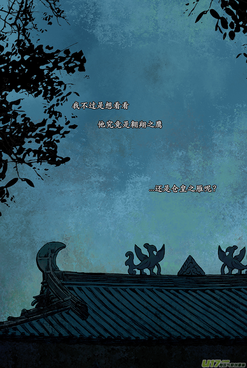 第九章 宠臣-第11话