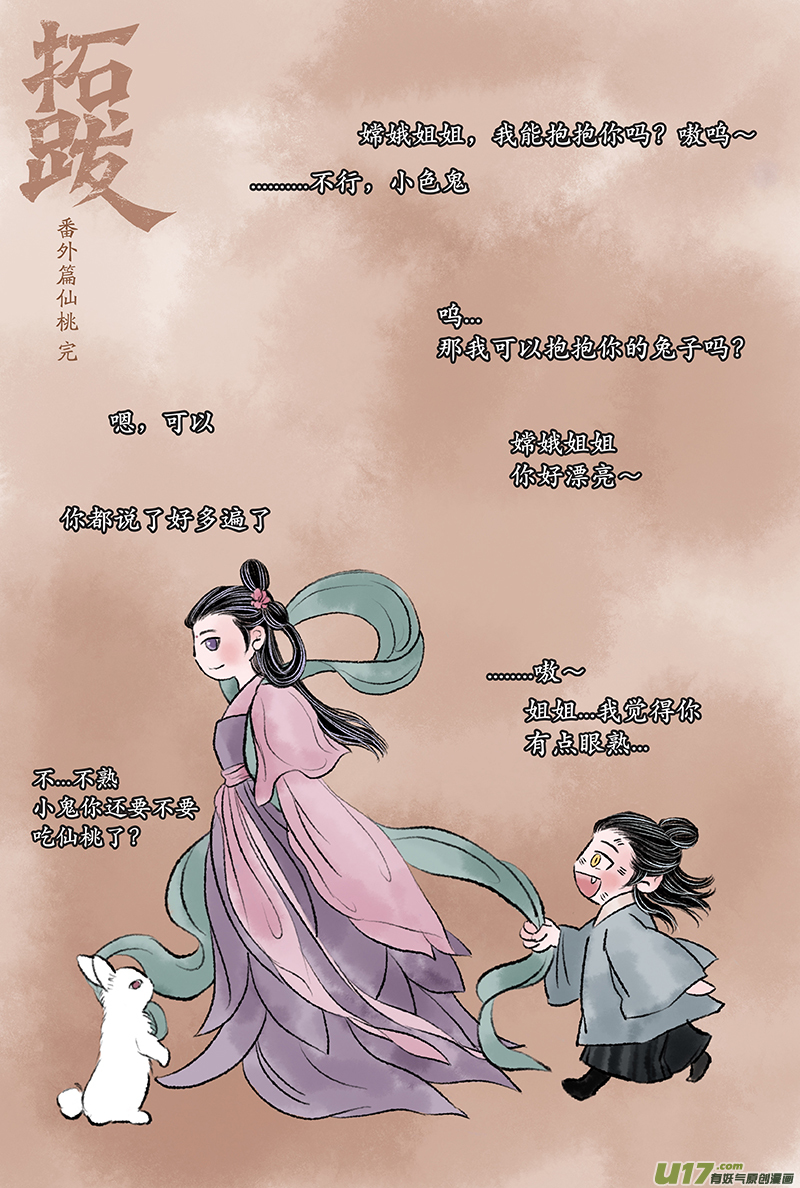 番外篇仙桃-第15话