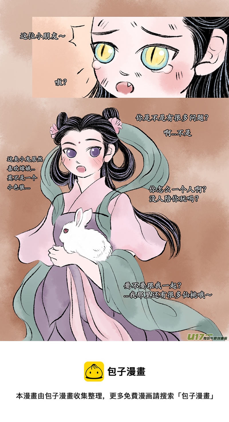 番外篇仙桃-第15话