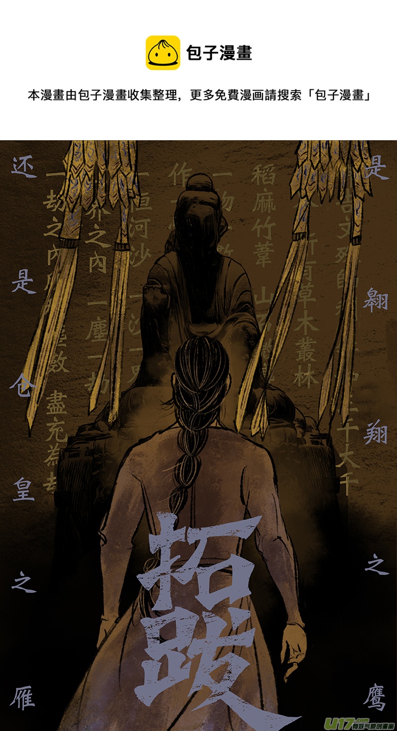 第十四章 夜客-第17话