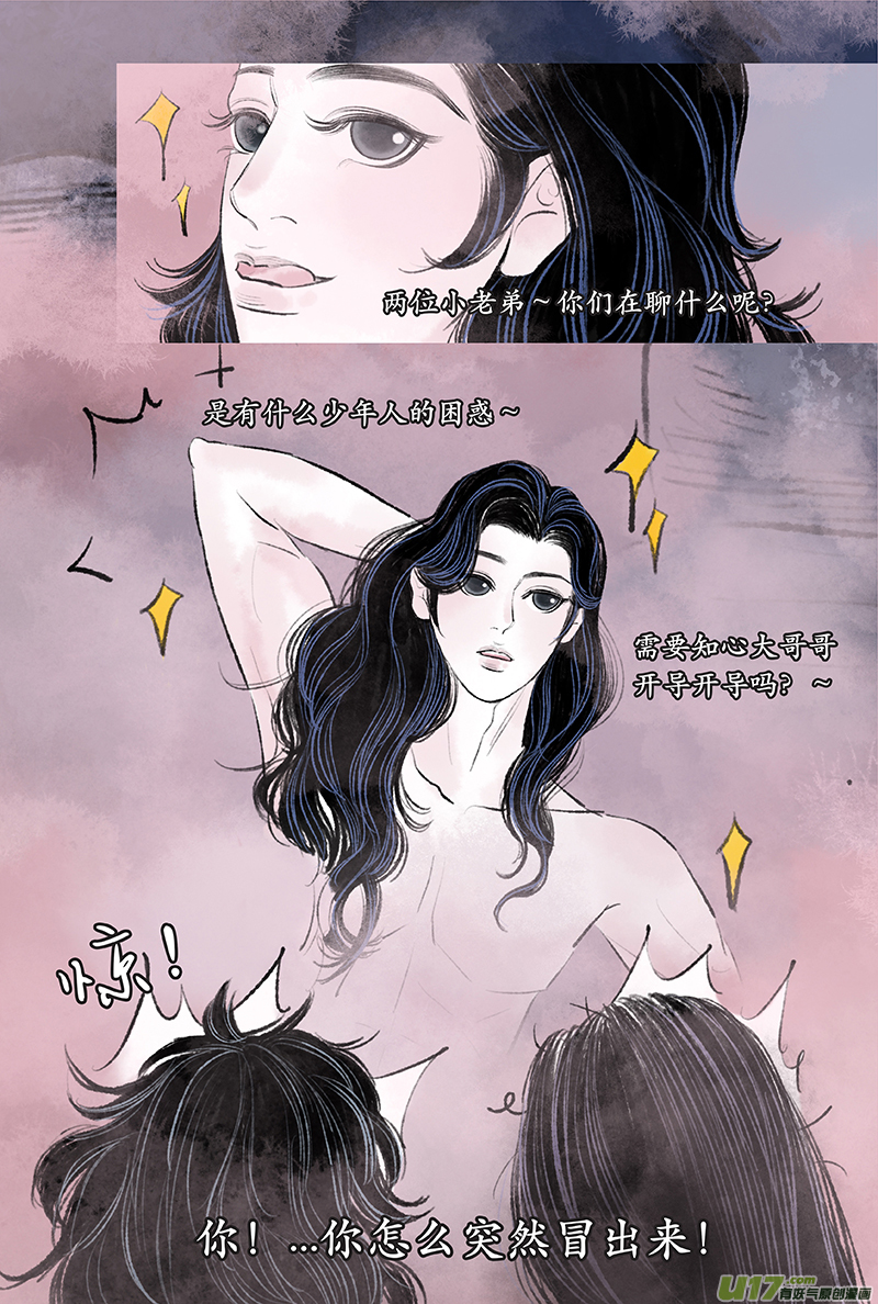 第十四章 夜客-第17话