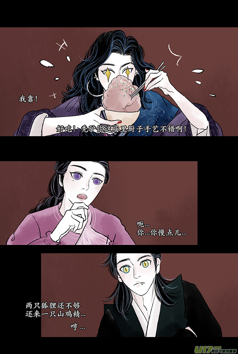 第十四章 夜客-第17话