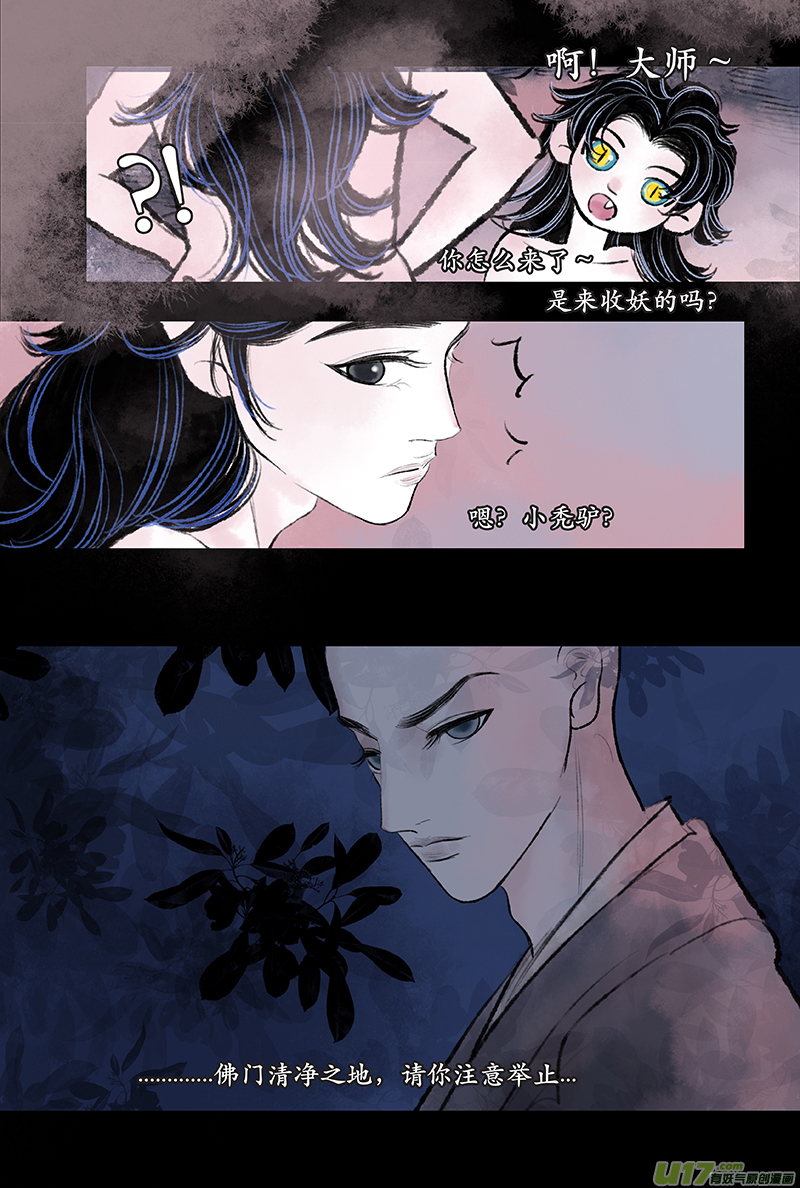 第十四章 夜客-第17话