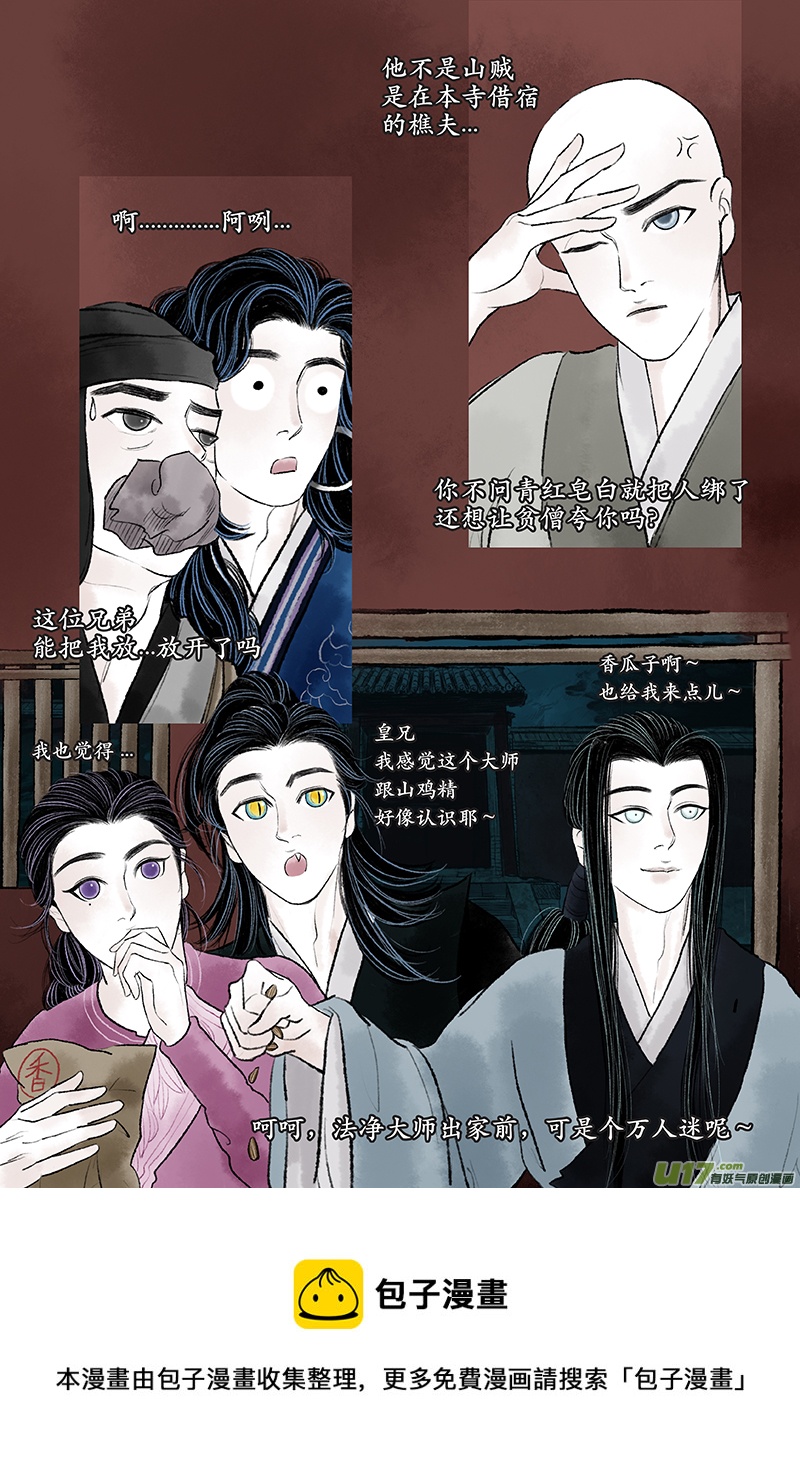 第十四章 夜客-第17话