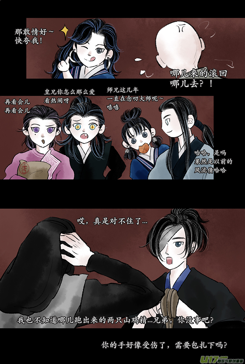 第十四章 夜客-第17话