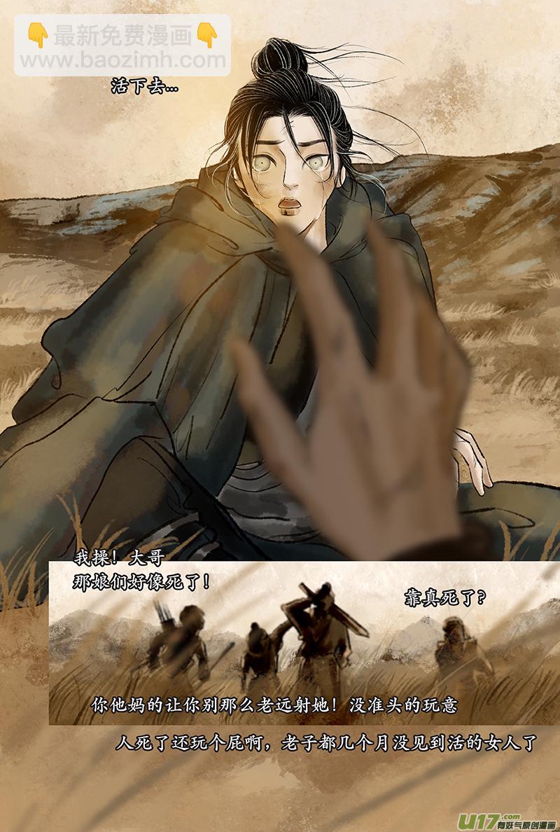 番外篇 秋眠-第23话