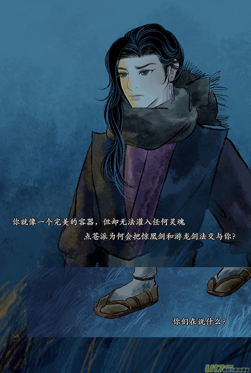 第二十三章 茫茫-第29话